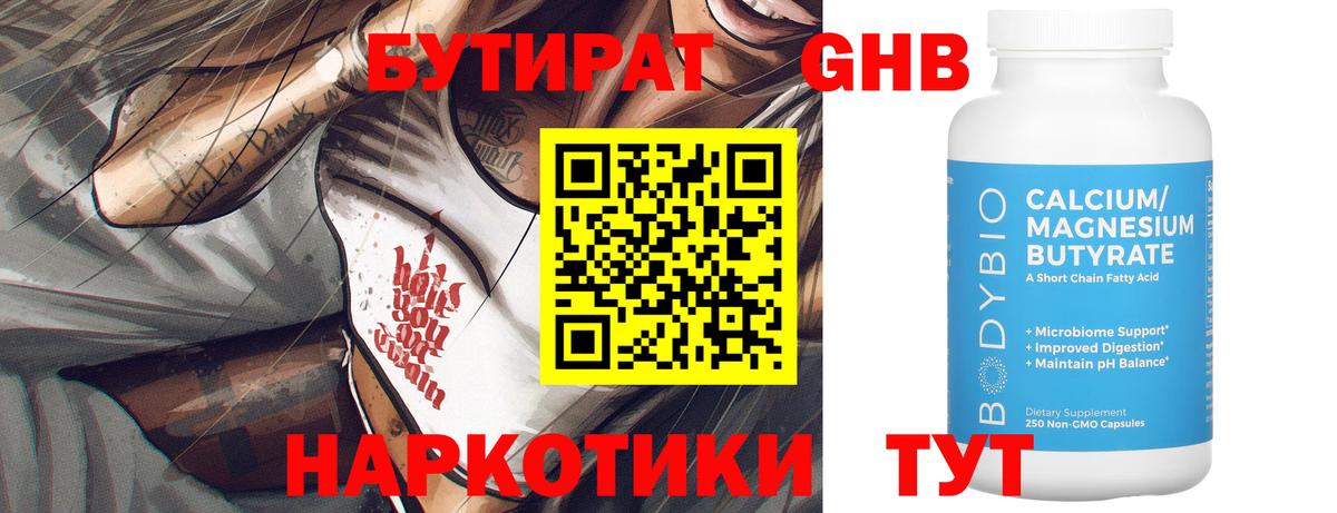 Бутират оксибутират  Вход с VPN  БУТИРАТ  Россия 