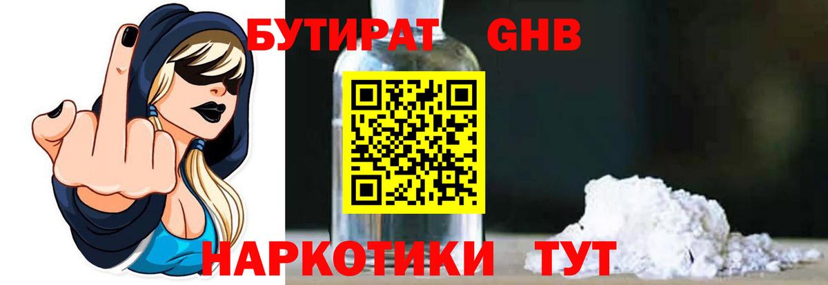 БУТИРАТ бутик Россия