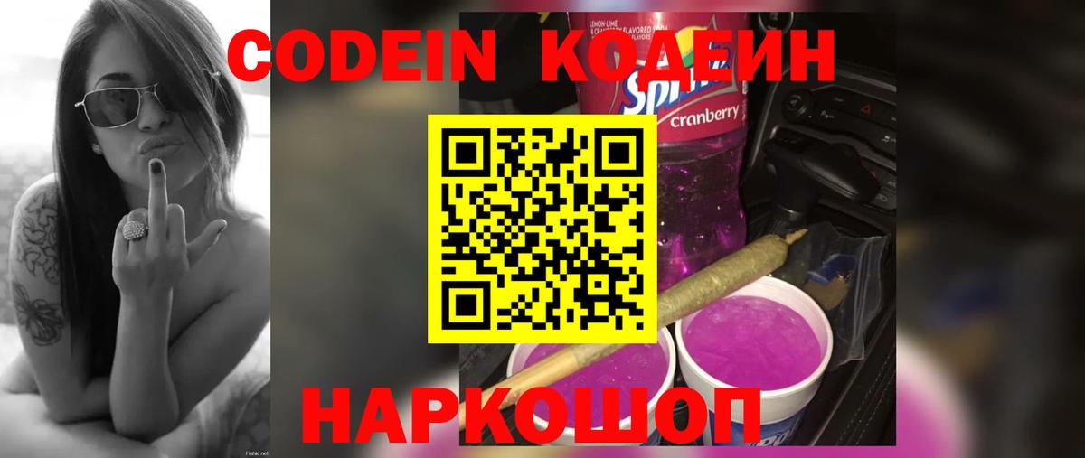 Кодеин напиток Lean (лин) Россия