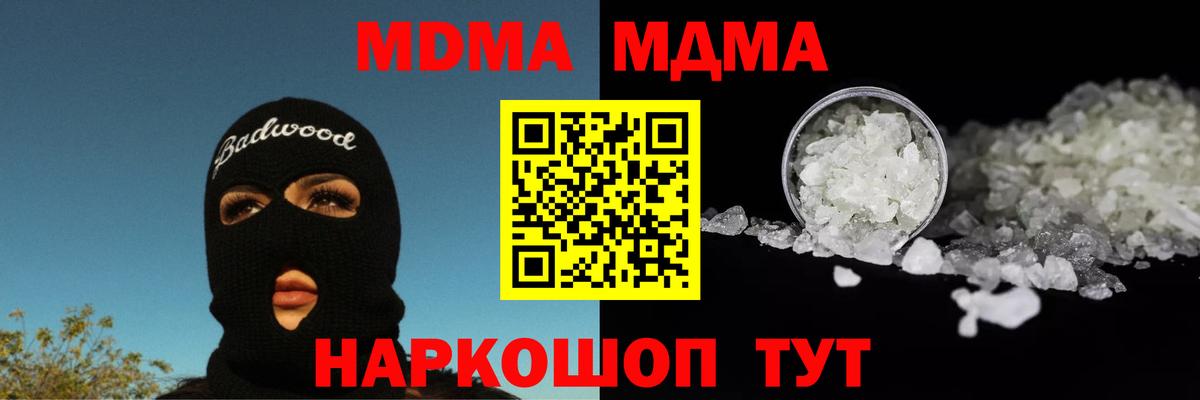 MDMA crystal Россия