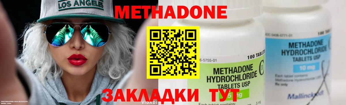 МЕТАДОН VHQ Россия