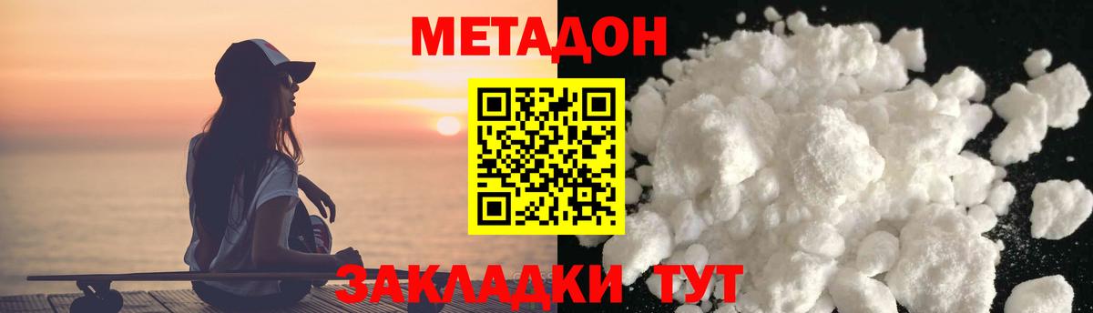 Россия  МЕТАДОН белоснежный  Вход с VPN 